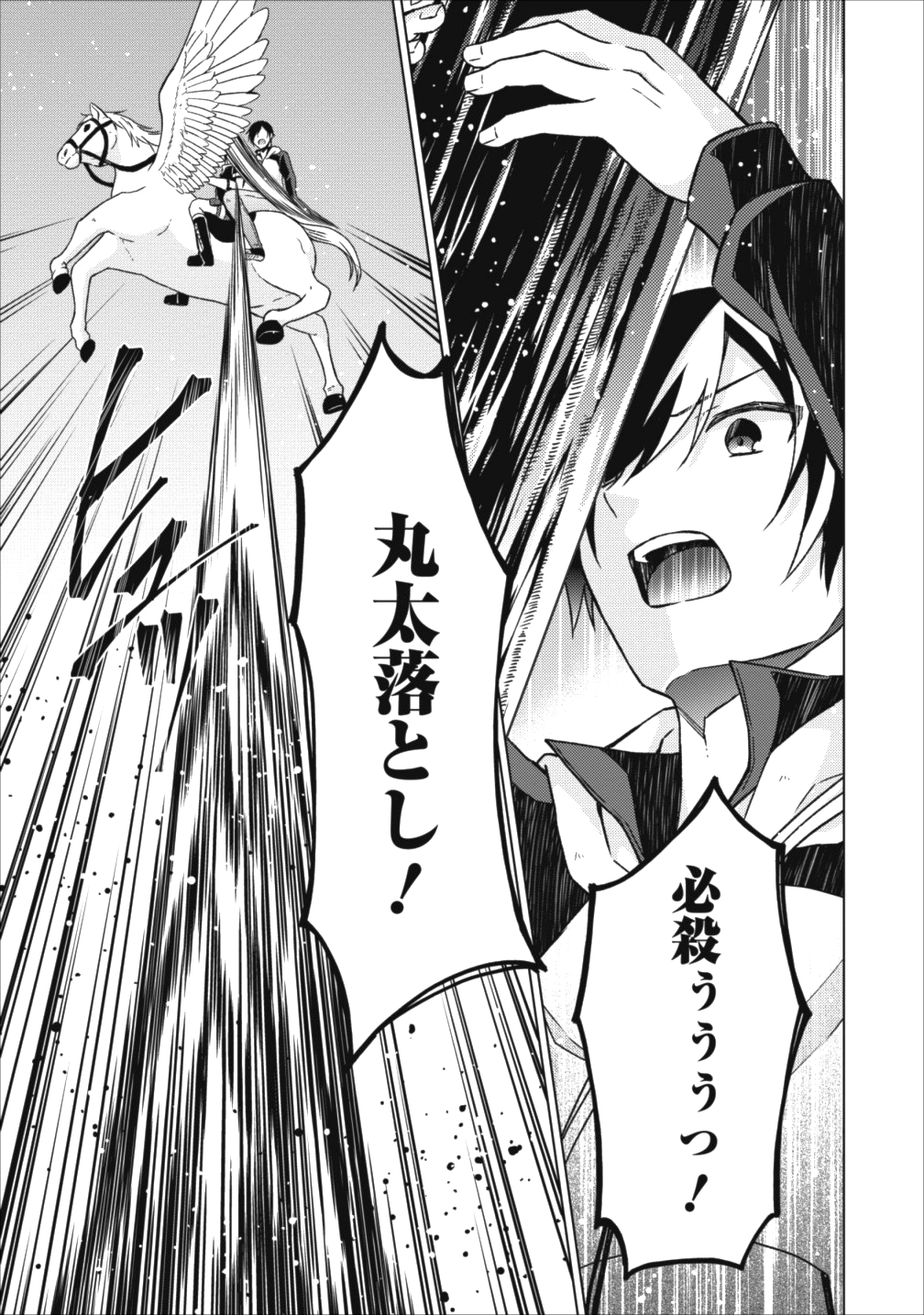 神眼の勇者 第15話 - Page 11