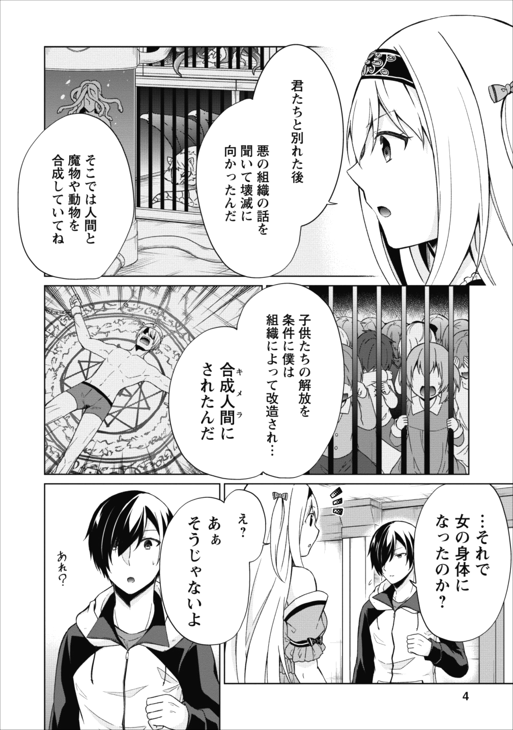 神眼の勇者 第16話 - Page 4