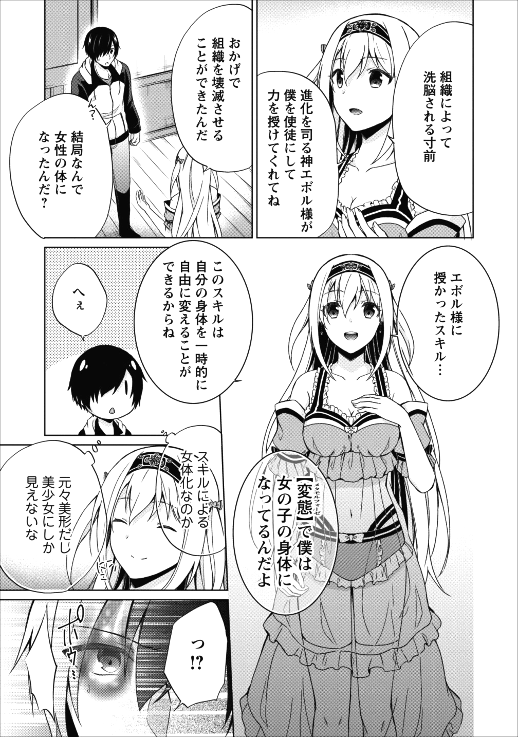 神眼の勇者 第16話 - Page 5