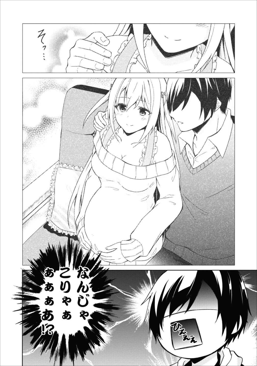 神眼の勇者 第16話 - Page 6