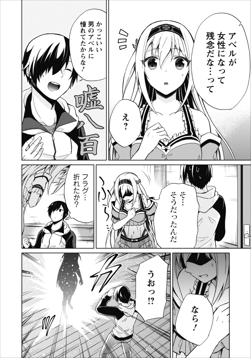 神眼の勇者 第16話 - Page 8