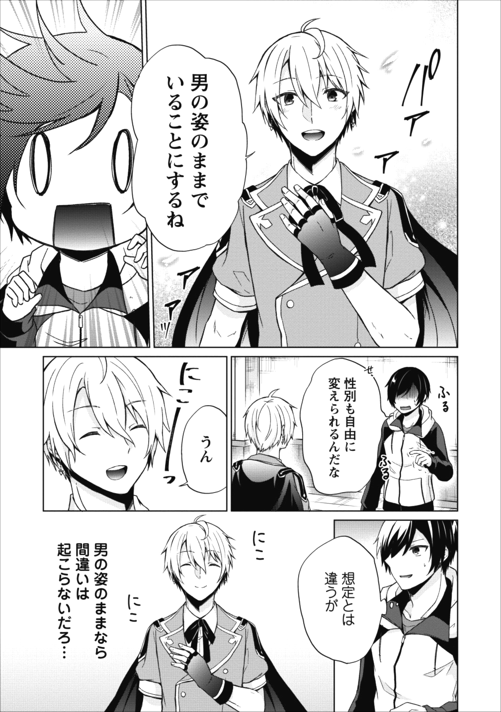 神眼の勇者 第16話 - Page 9