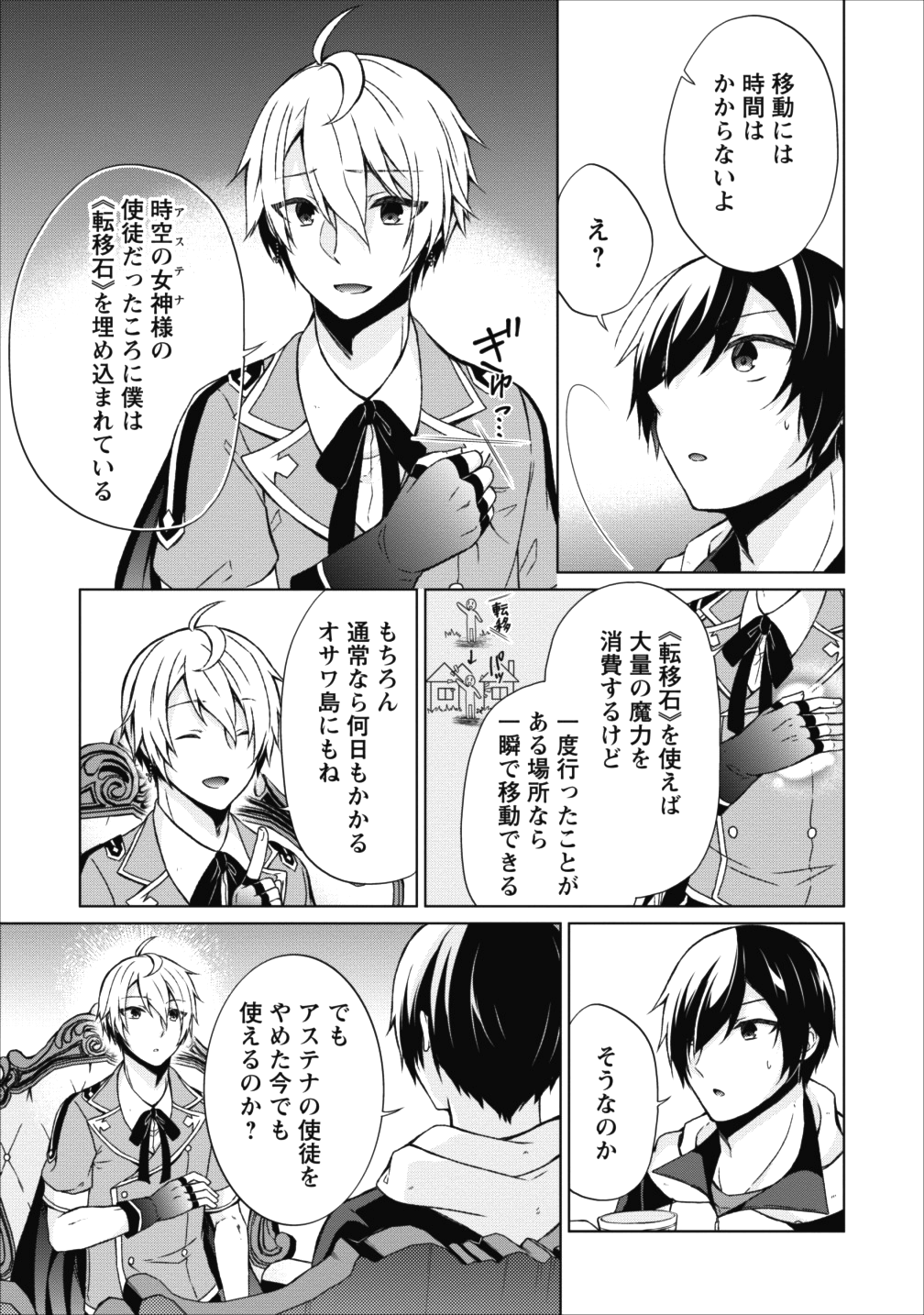 神眼の勇者 第16話 - Page 11