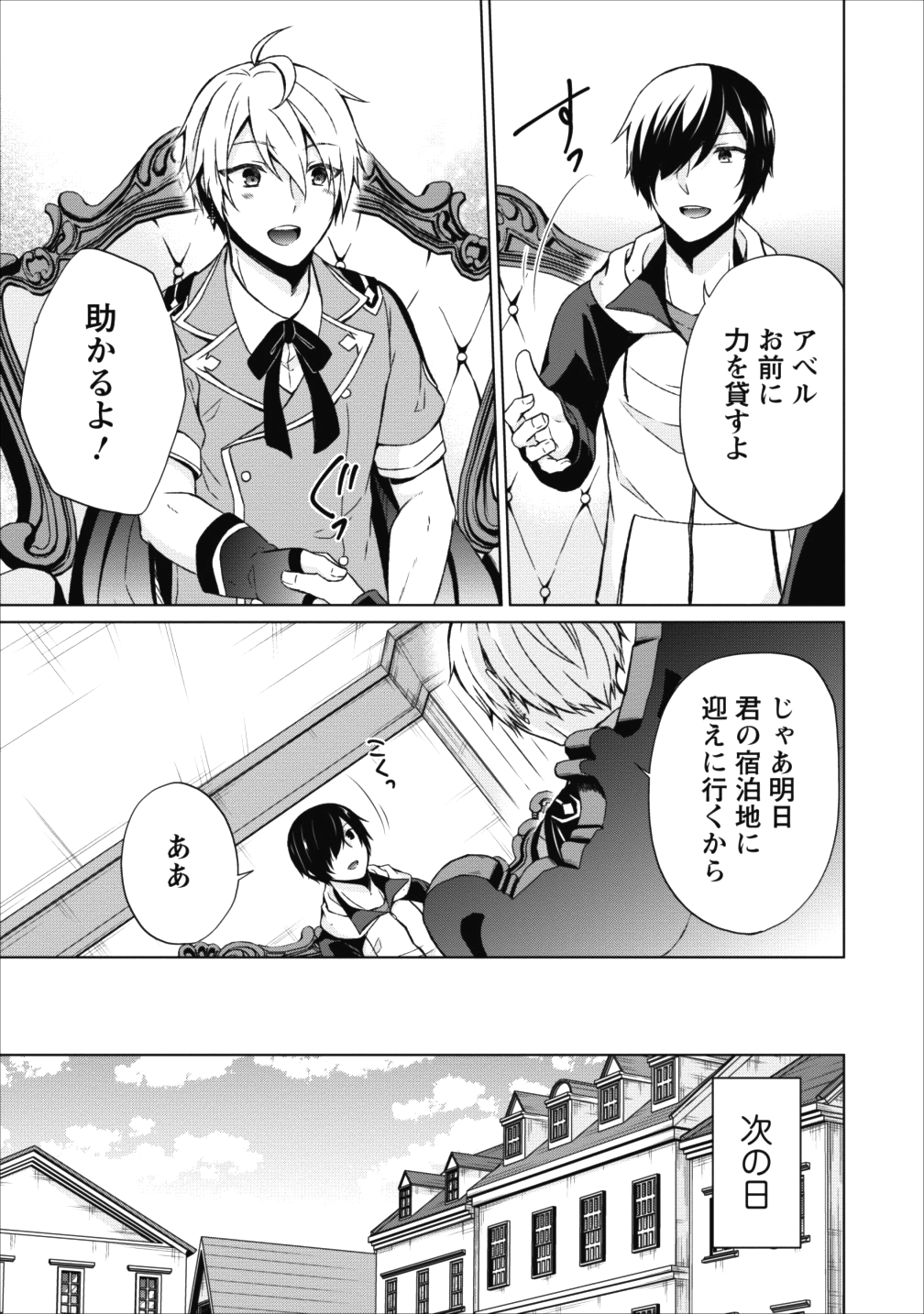 神眼の勇者 第16話 - Page 13