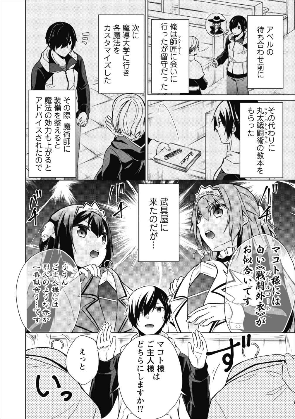 神眼の勇者 第16話 - Page 14