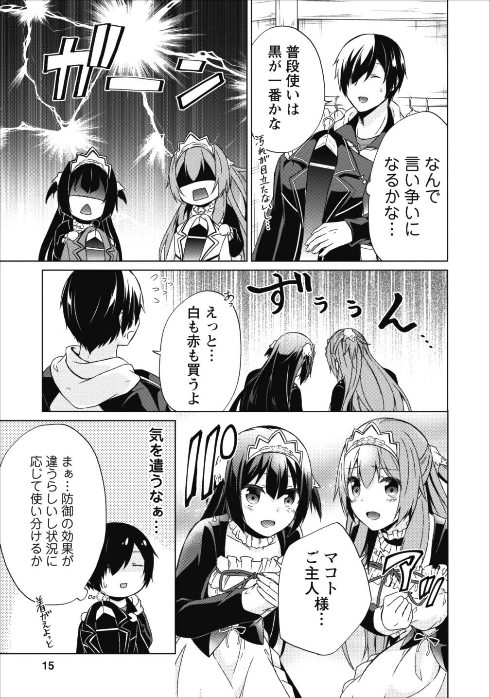 神眼の勇者 第16話 - Page 15