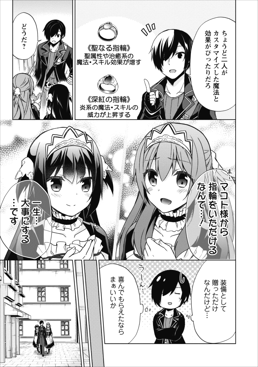 神眼の勇者 第16話 - Page 17