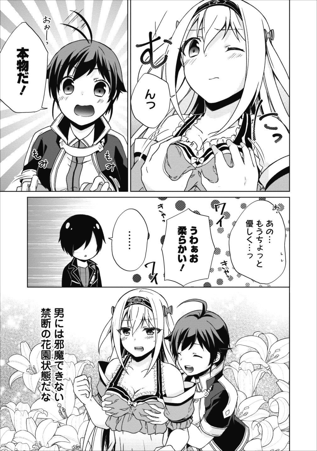 神眼の勇者 第16話 - Page 25