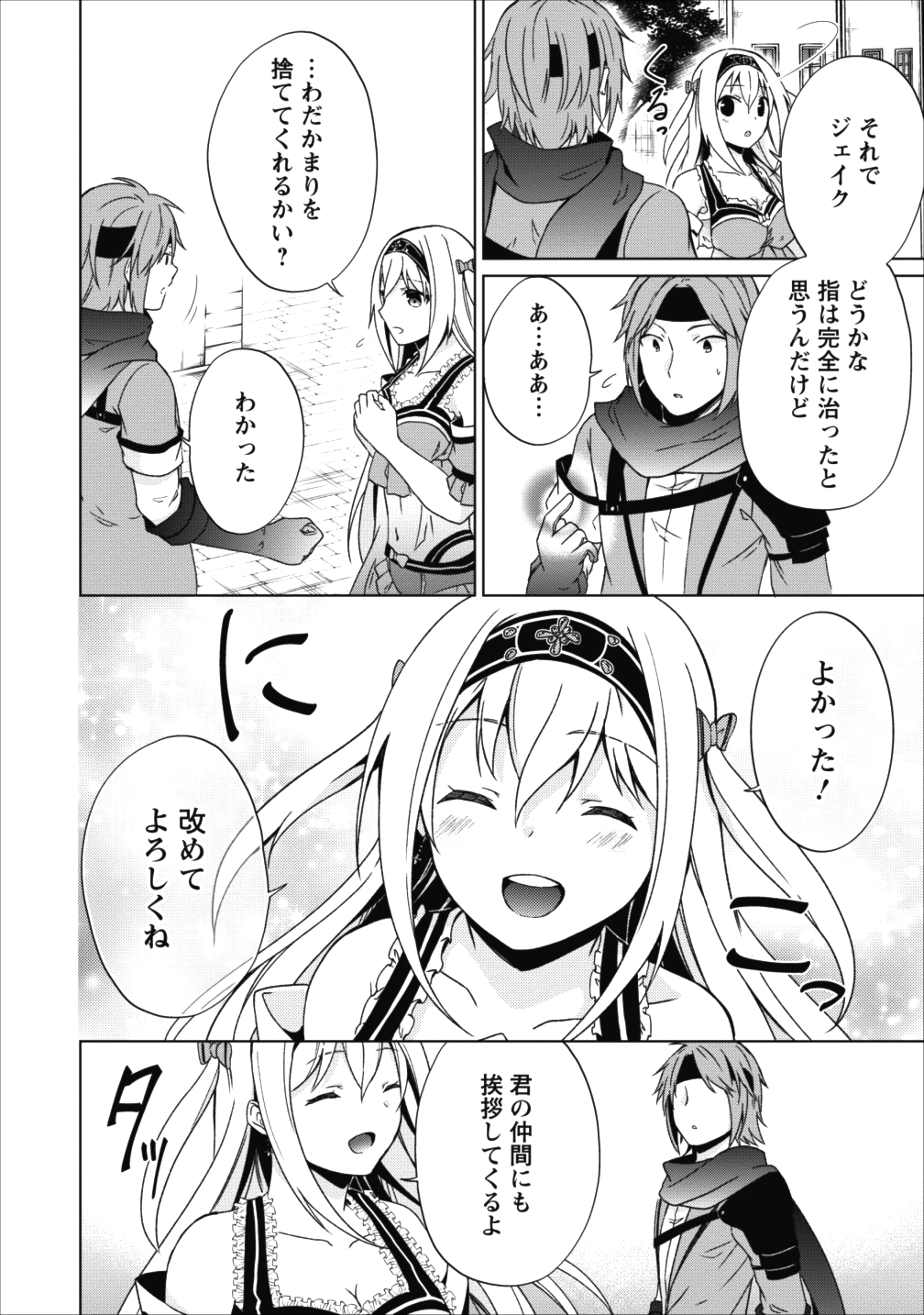 神眼の勇者 第16話 - Page 26