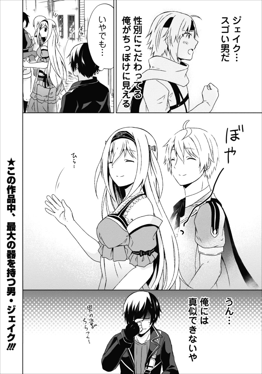 神眼の勇者 第16話 - Page 28