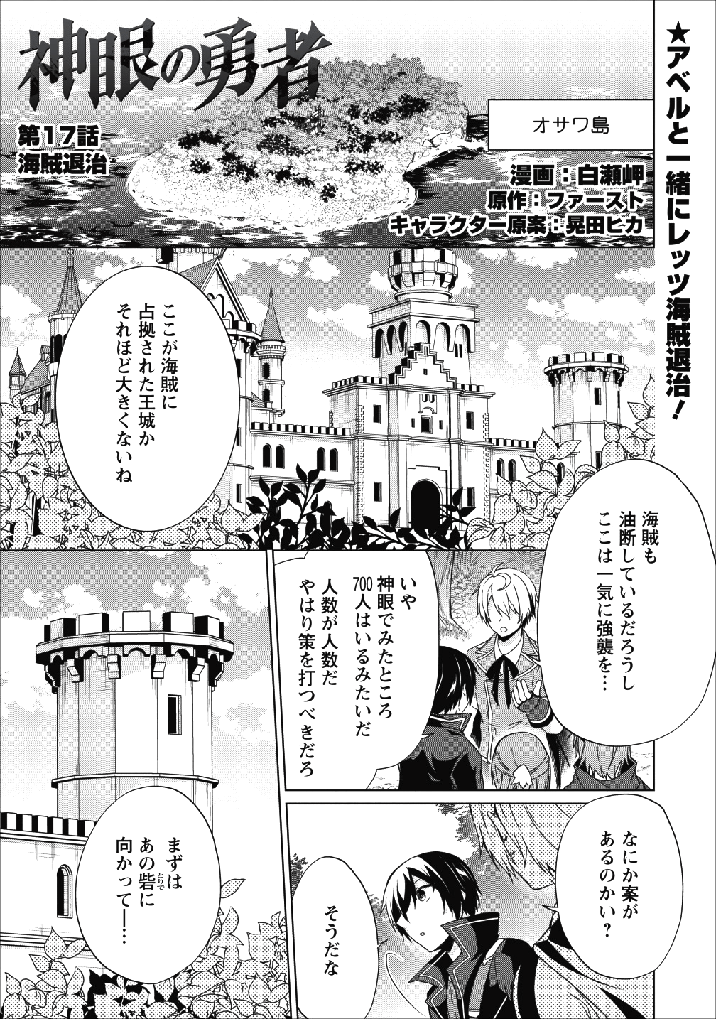 神眼の勇者 第17話 - Page 2