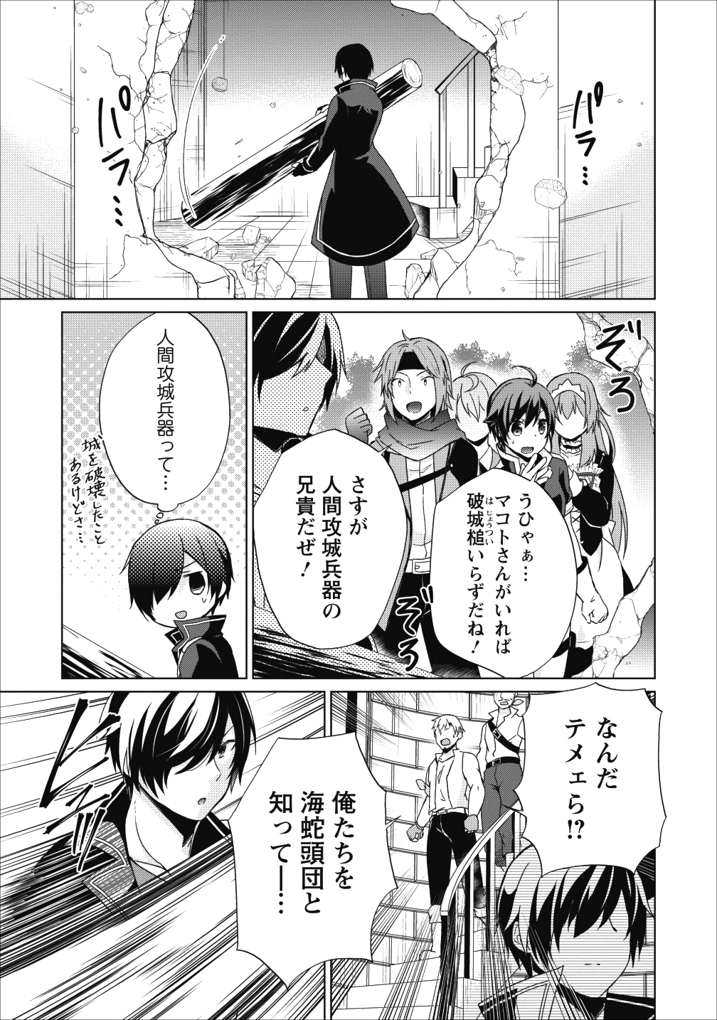 神眼の勇者 第17話 - Page 4