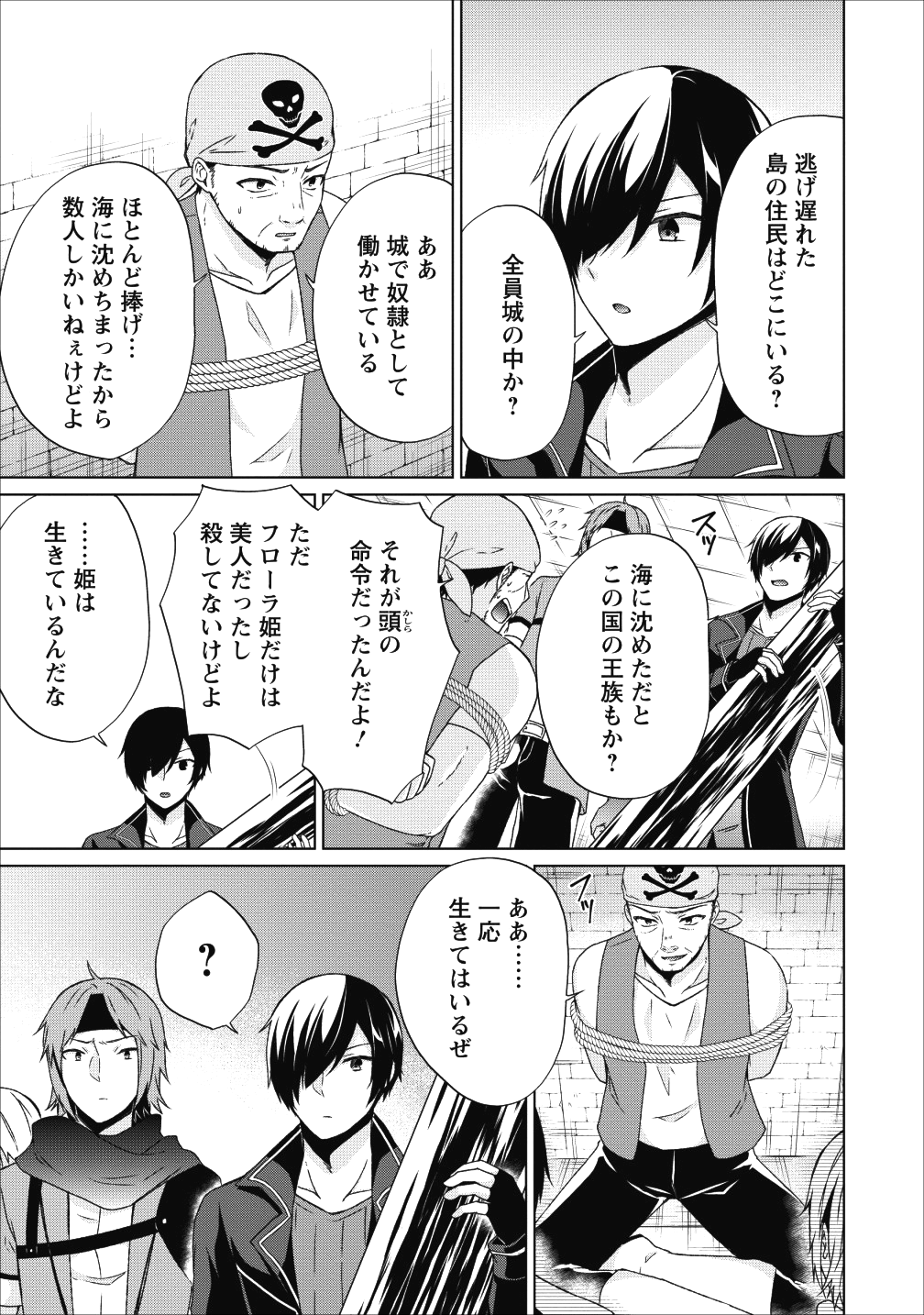 神眼の勇者 第17話 - Page 12