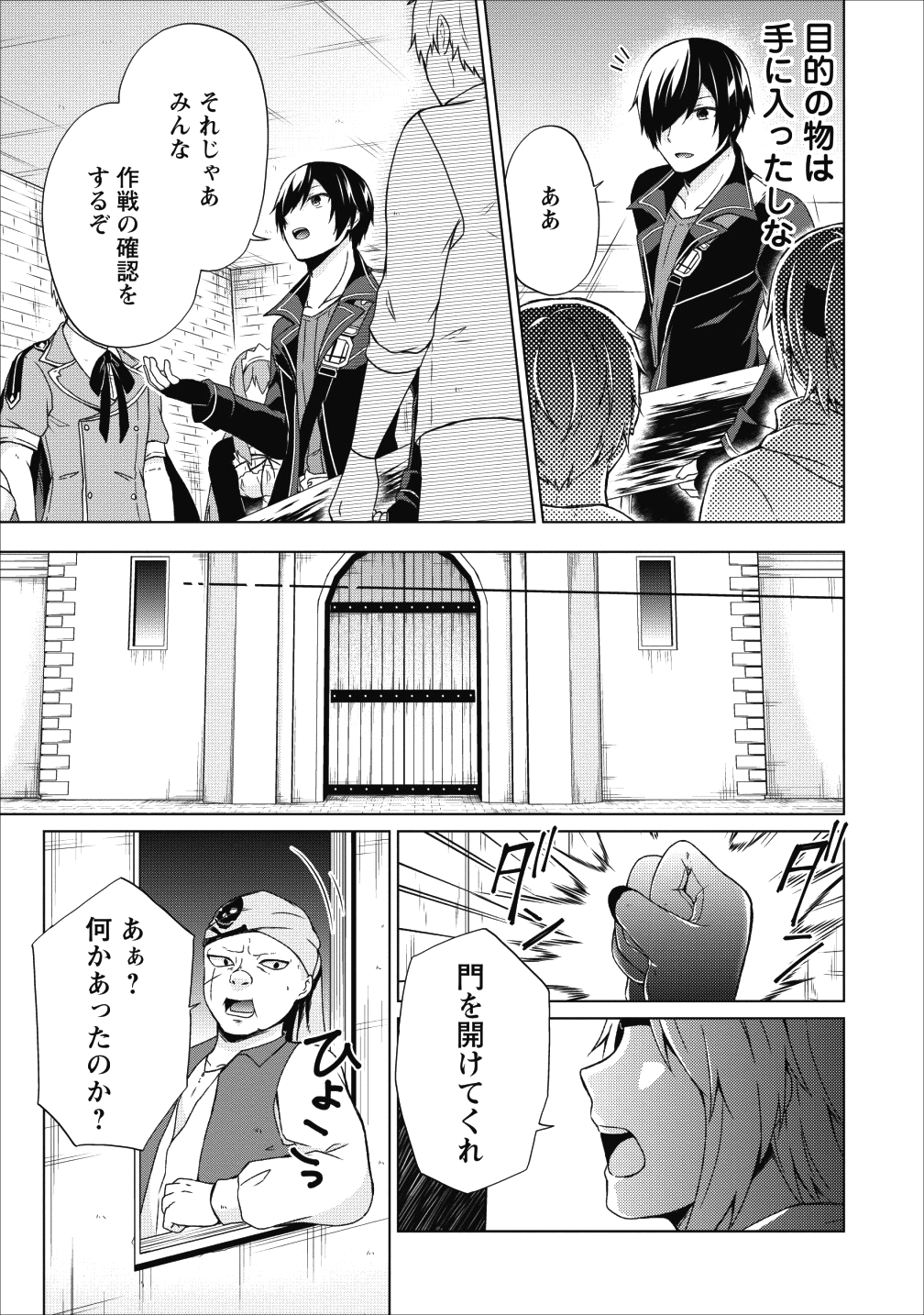 神眼の勇者 第17話 - Page 14