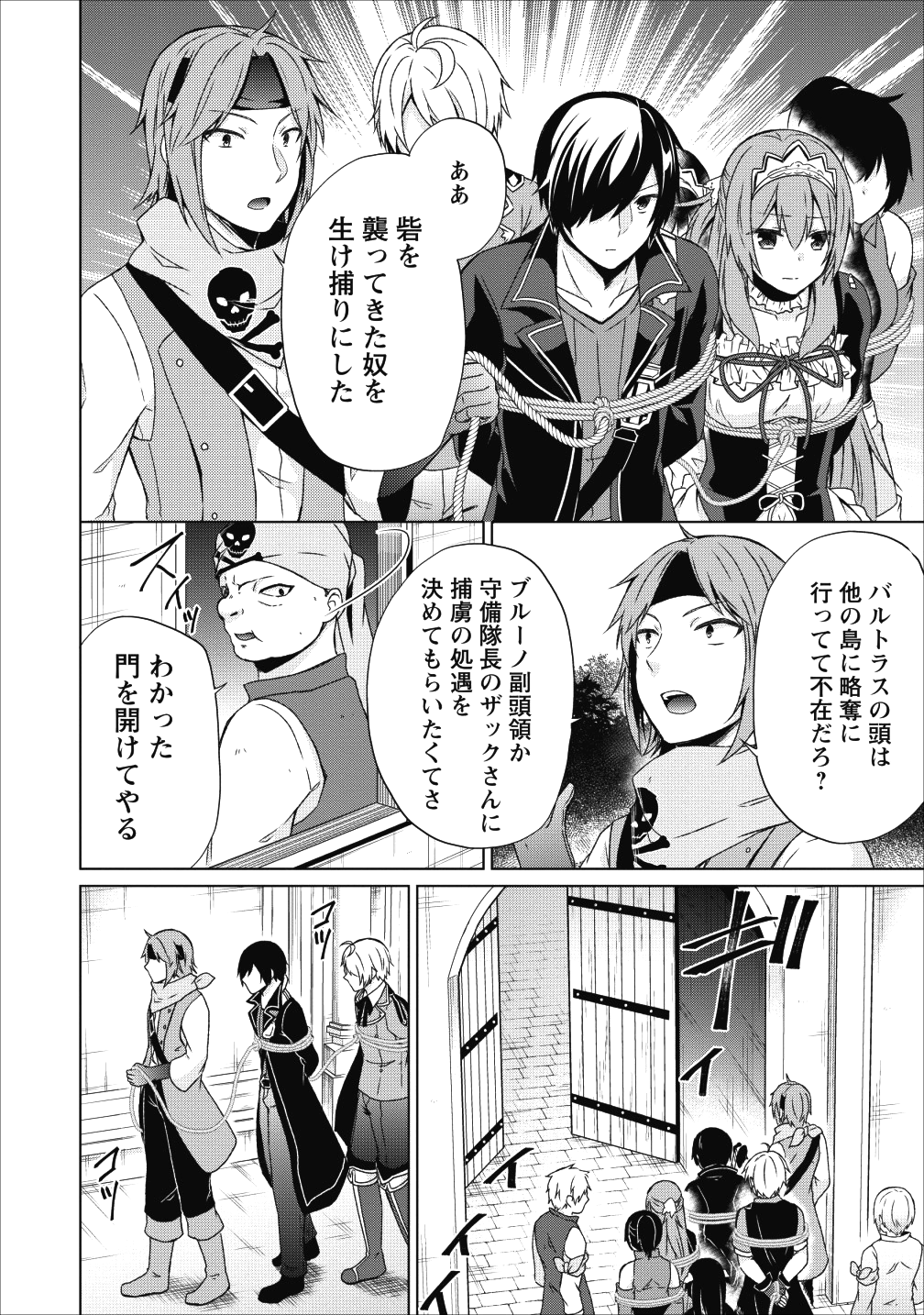 神眼の勇者 第17話 - Page 15