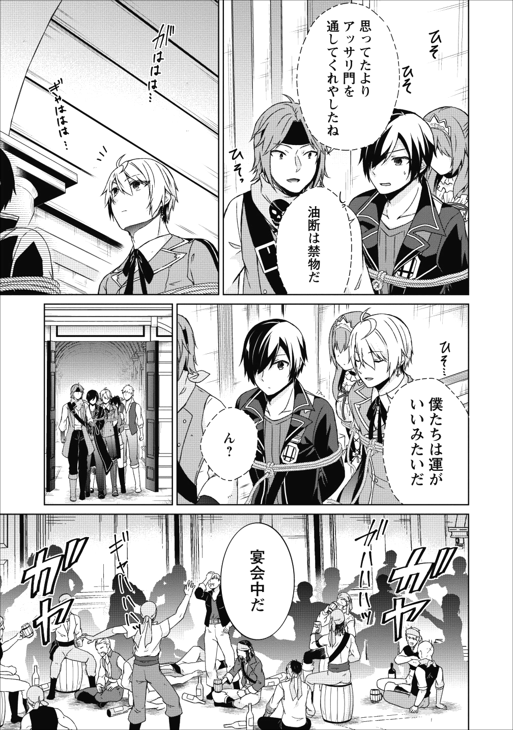 神眼の勇者 第17話 - Page 16