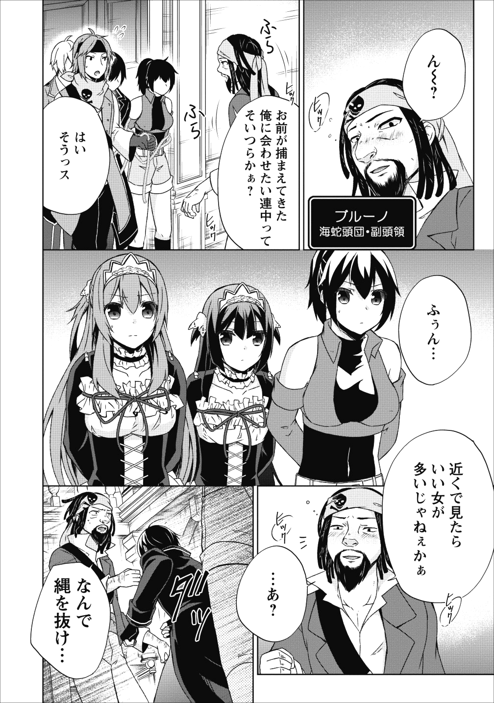 神眼の勇者 第17話 - Page 17