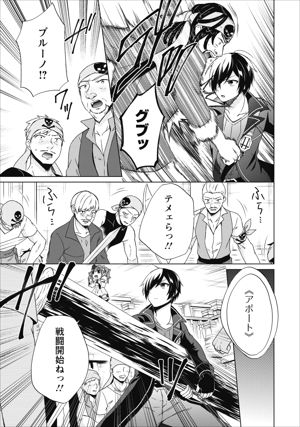 神眼の勇者 第17話 - Page 17