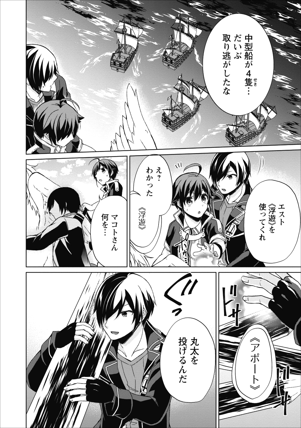 神眼の勇者 第17話 - Page 20