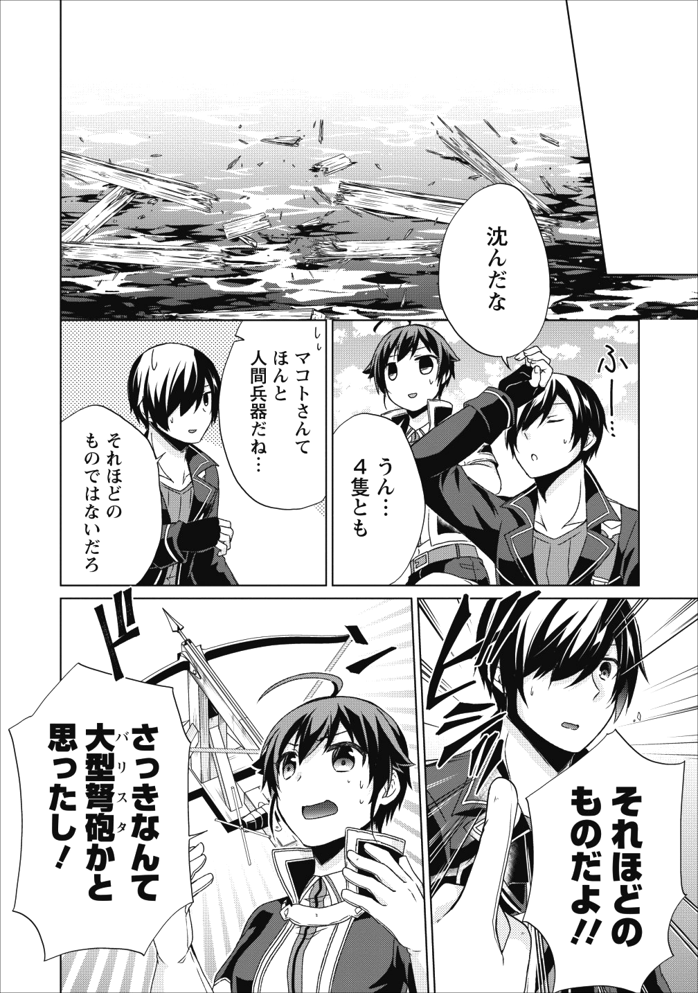 神眼の勇者 第17話 - Page 23