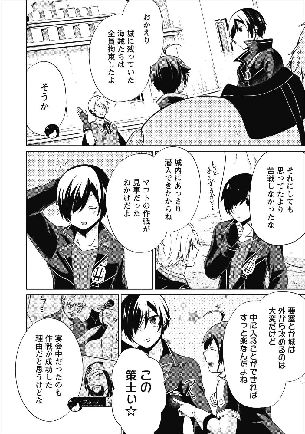 神眼の勇者 第17話 - Page 25