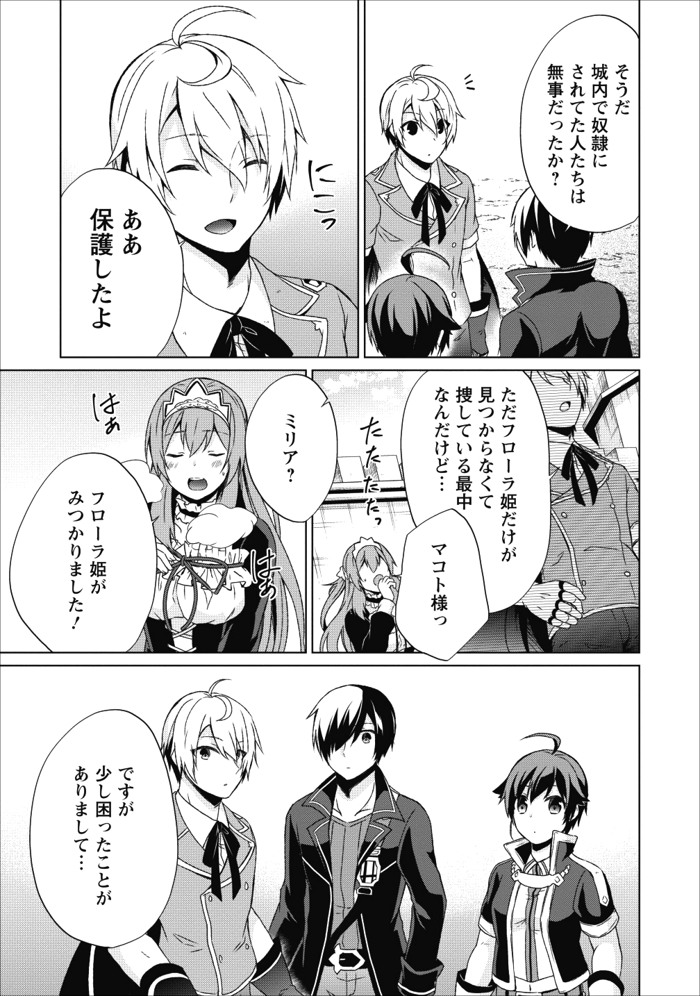 神眼の勇者 第17話 - Page 25