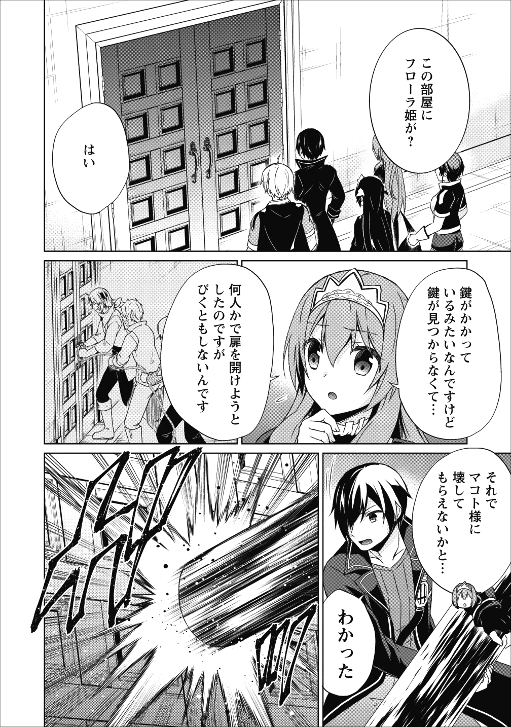 神眼の勇者 第17話 - Page 26