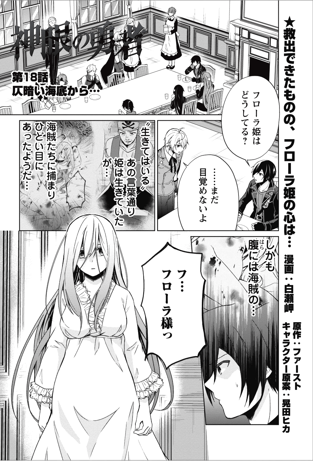 神眼の勇者 第18話 - Page 1