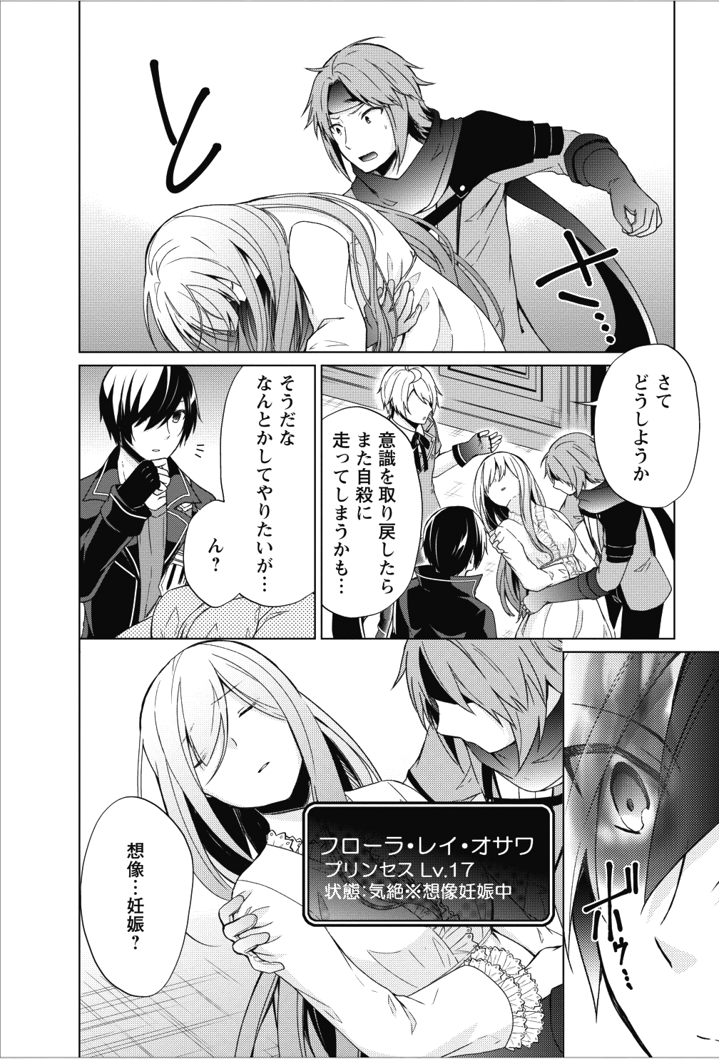 神眼の勇者 第18話 - Page 4