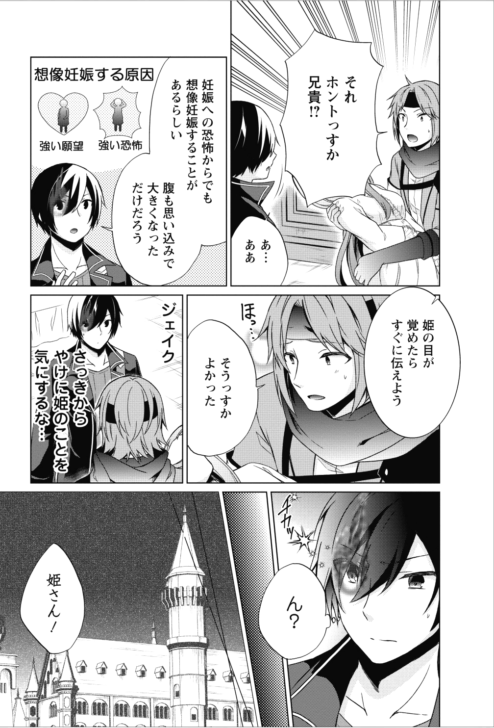 神眼の勇者 第18話 - Page 5