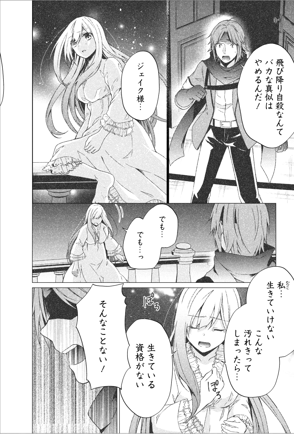 神眼の勇者 第18話 - Page 7