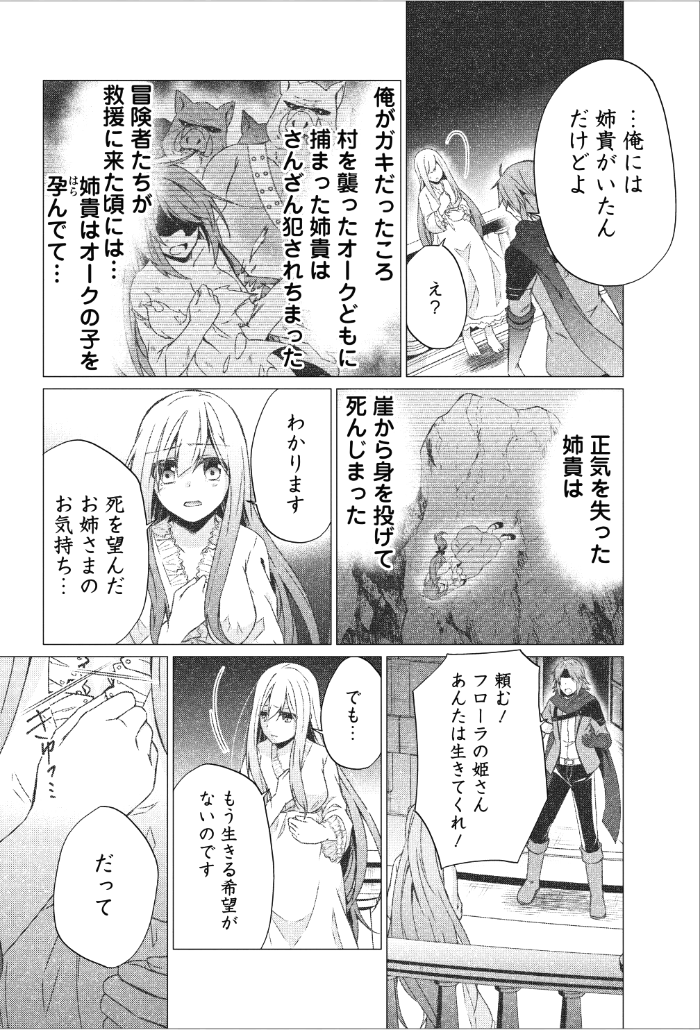 神眼の勇者 第18話 - Page 7