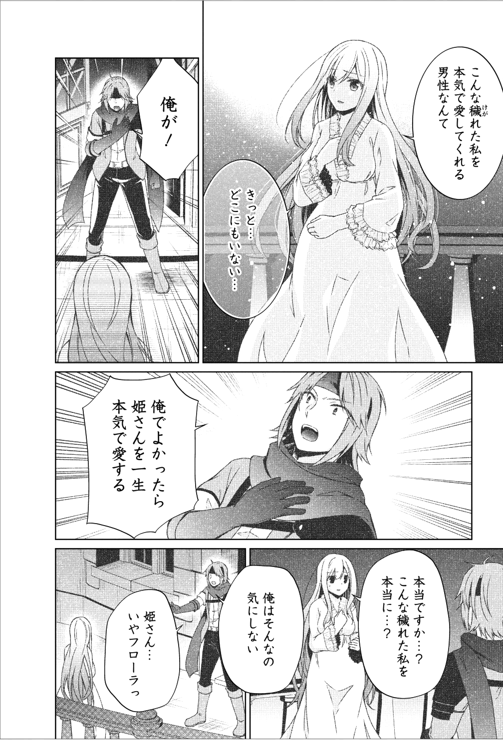 神眼の勇者 第18話 - Page 8