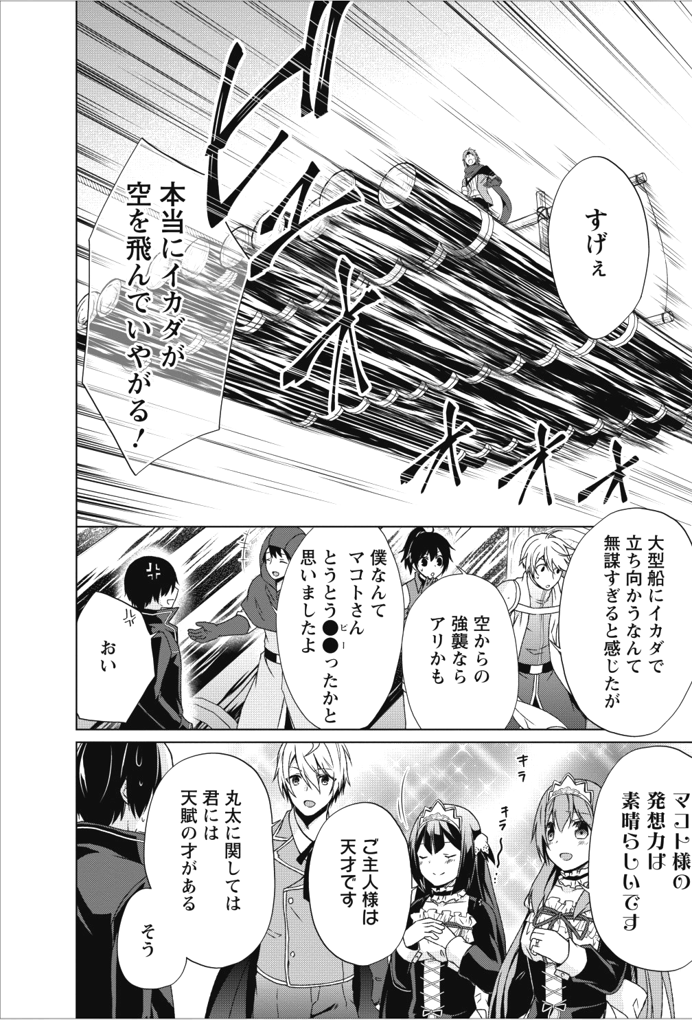 神眼の勇者 第18話 - Page 13