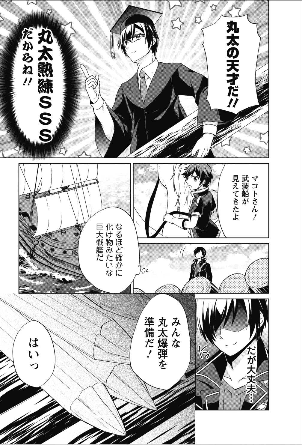 神眼の勇者 第18話 - Page 14