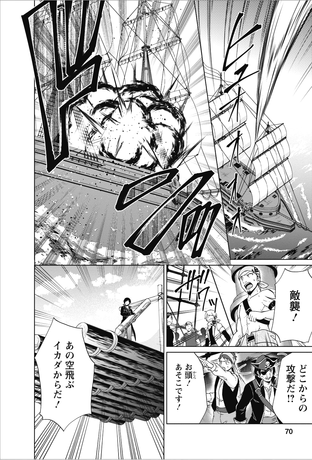 神眼の勇者 第18話 - Page 14