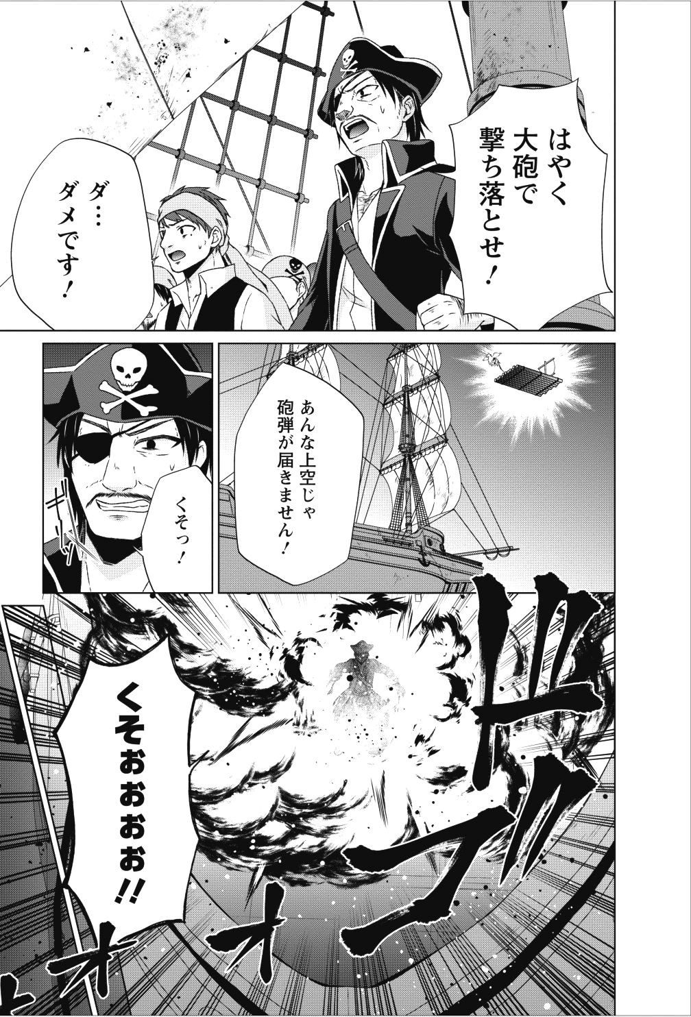 神眼の勇者 第18話 - Page 15