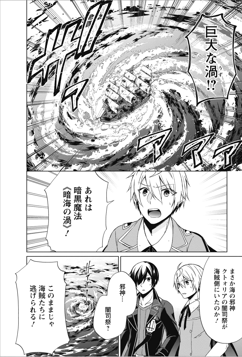 神眼の勇者 第18話 - Page 19