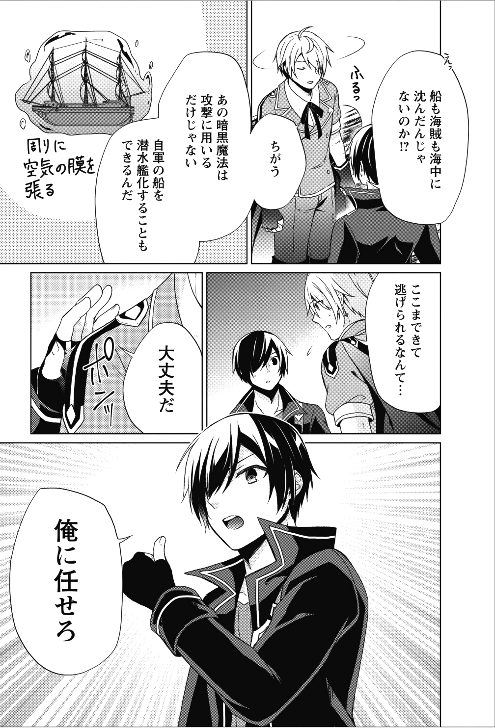 神眼の勇者 第18話 - Page 20