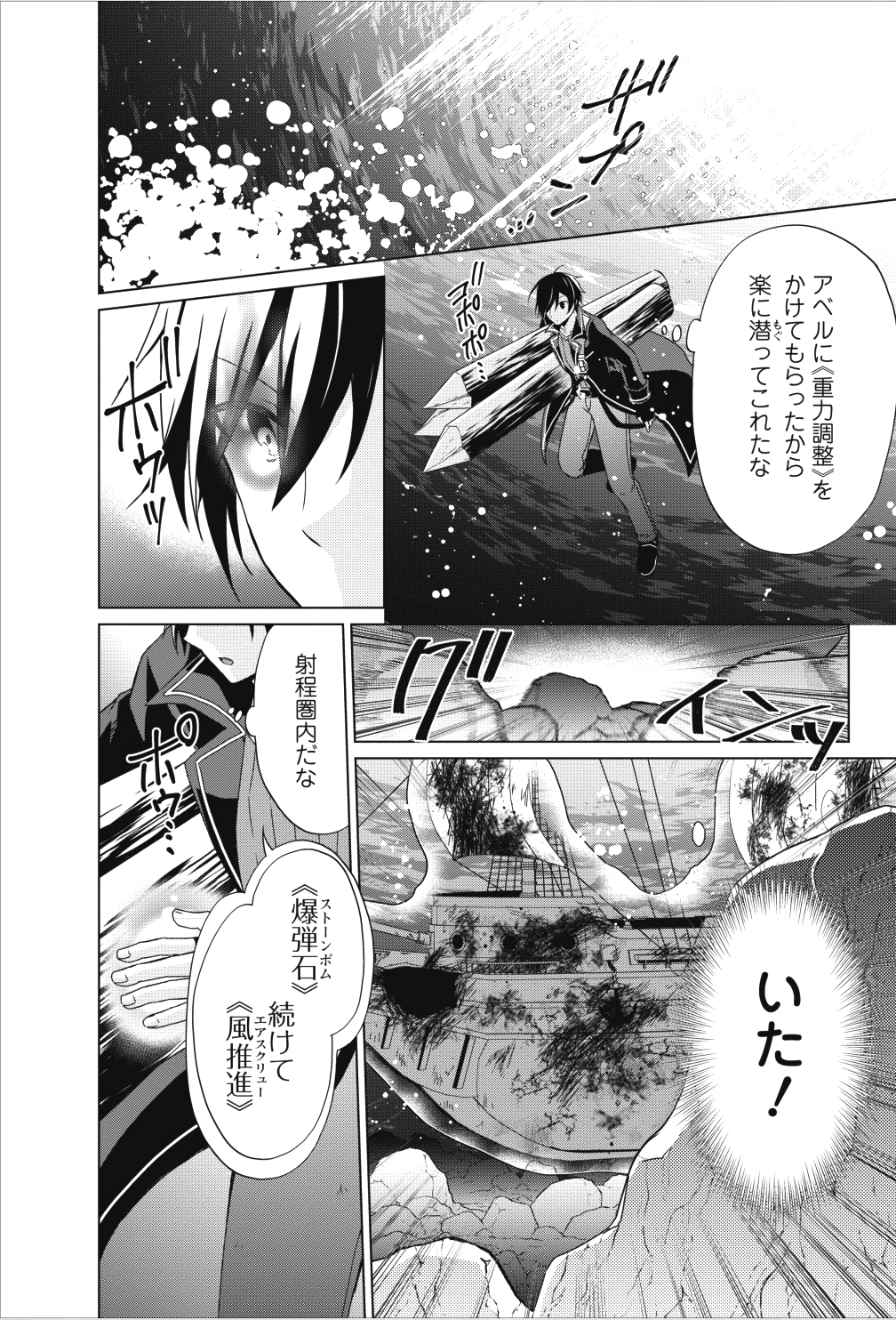 神眼の勇者 第18話 - Page 20