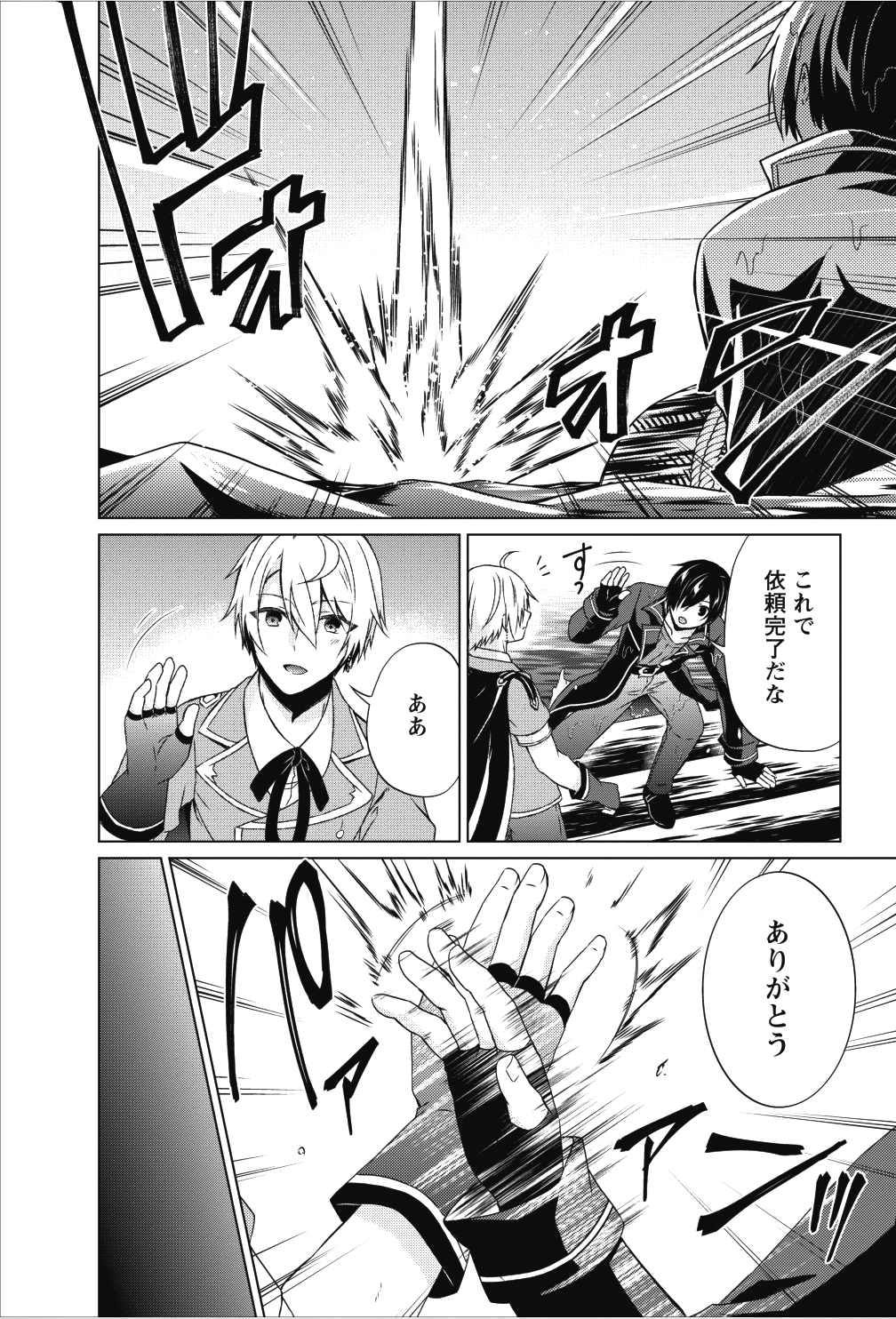 神眼の勇者 第18話 - Page 23