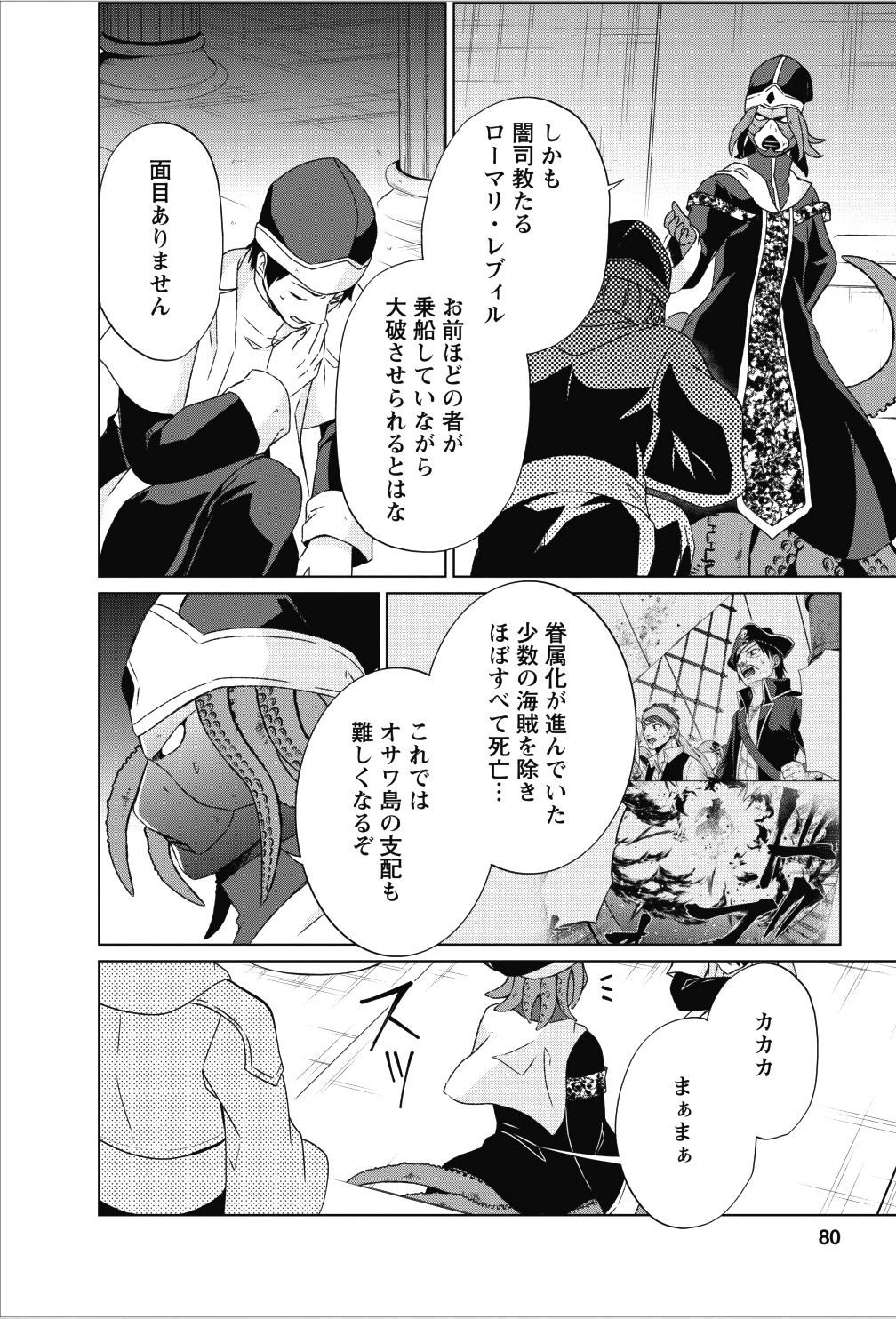 神眼の勇者 第18話 - Page 25