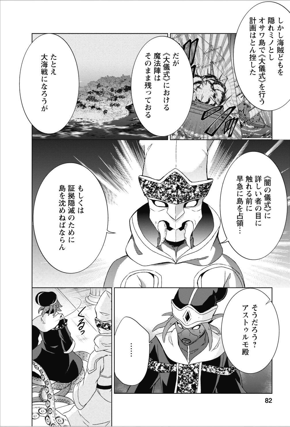 神眼の勇者 第18話 - Page 26