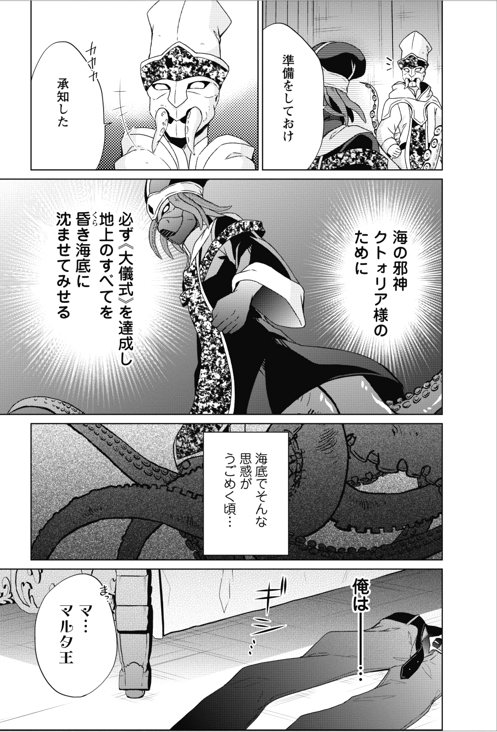 神眼の勇者 第18話 - Page 27