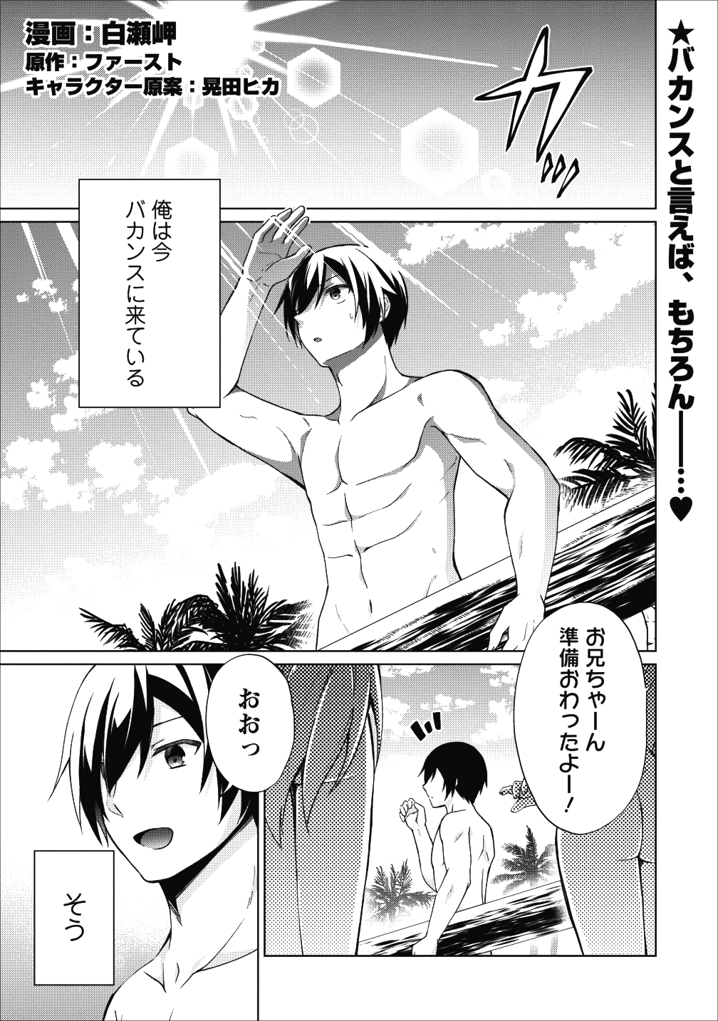 神眼の勇者 第19話 - Page 1