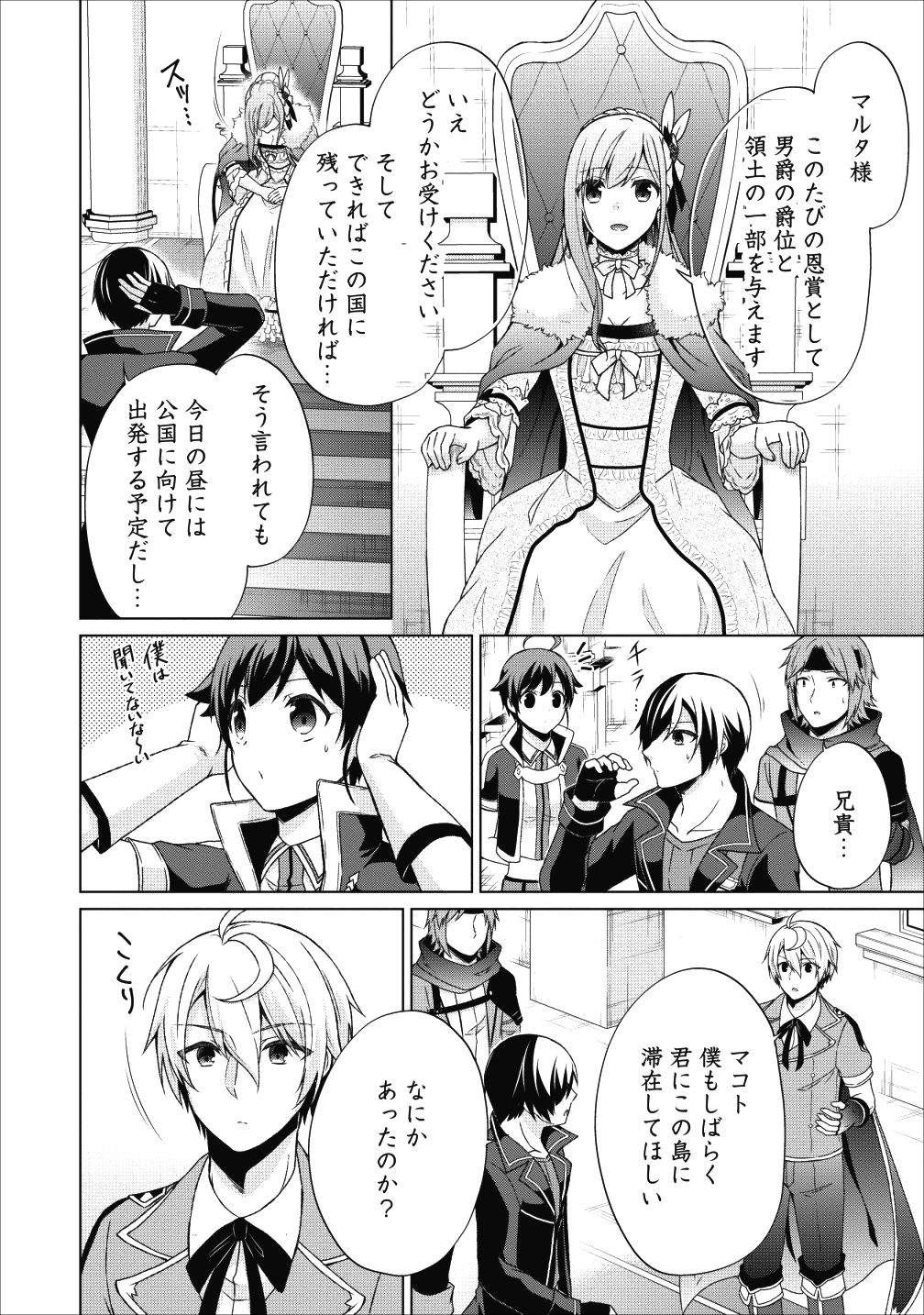 神眼の勇者 第19話 - Page 4