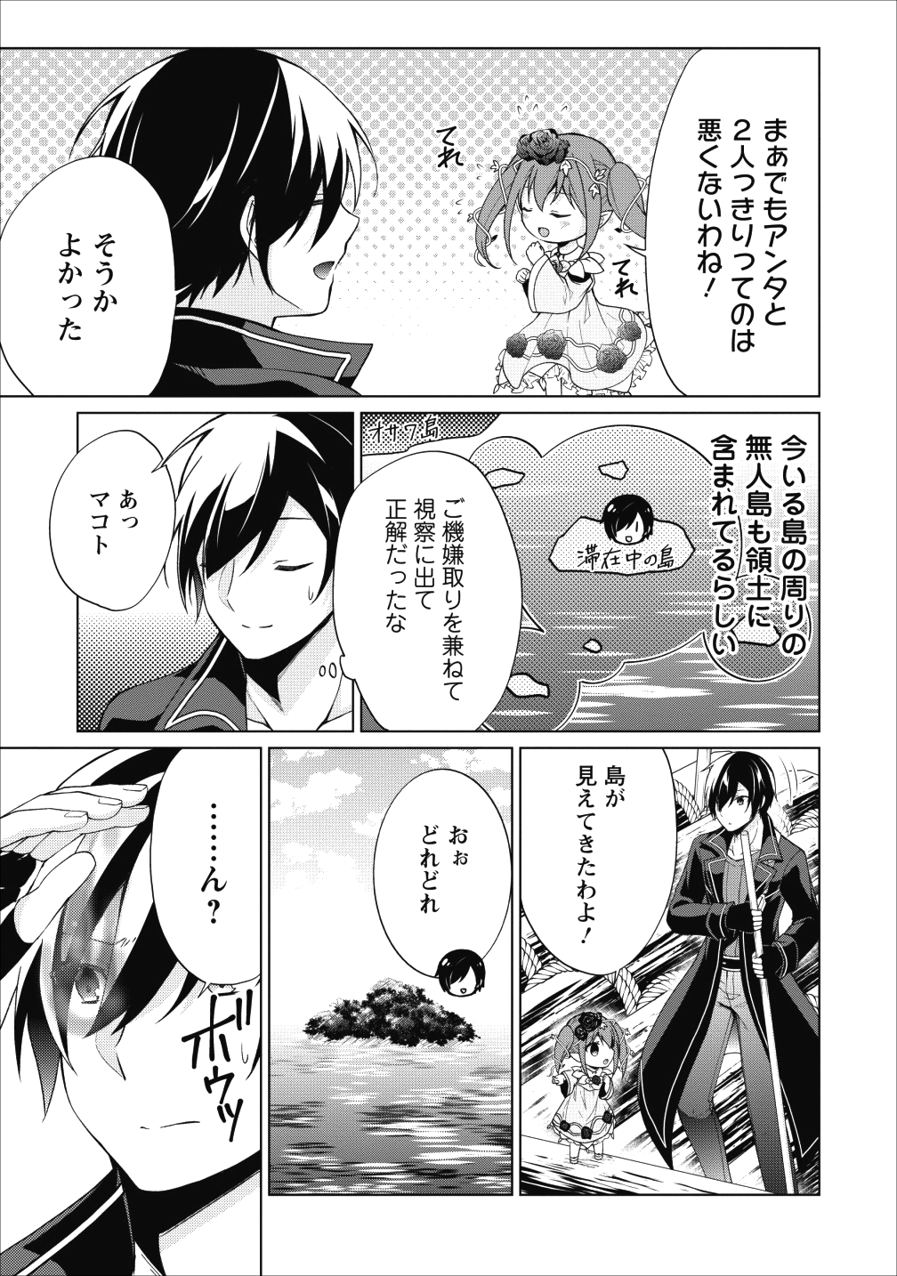 神眼の勇者 第20話 - Page 3