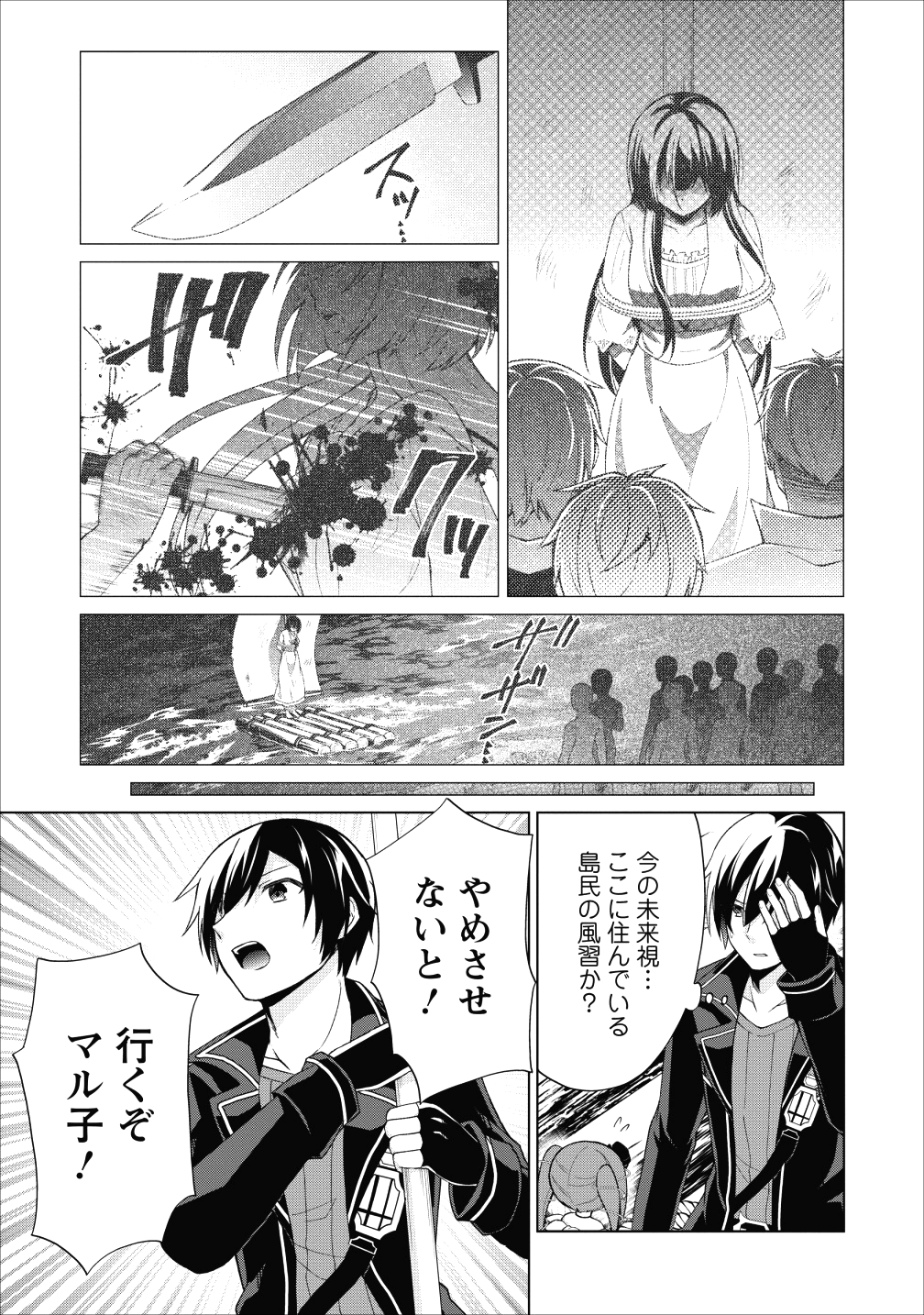 神眼の勇者 第20話 - Page 6