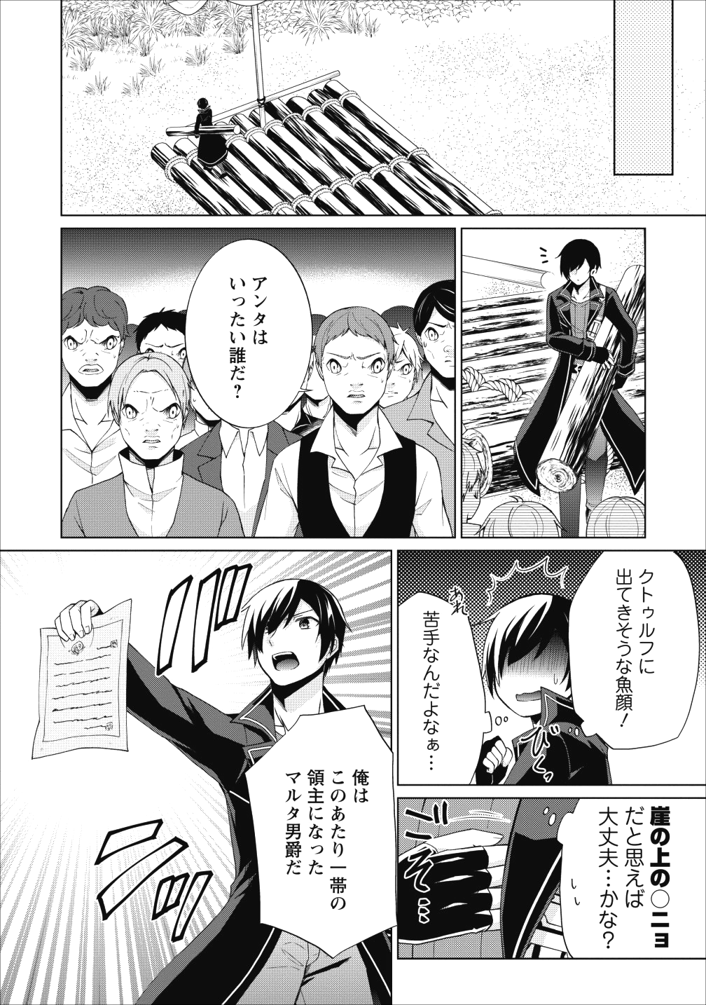 神眼の勇者 第20話 - Page 7