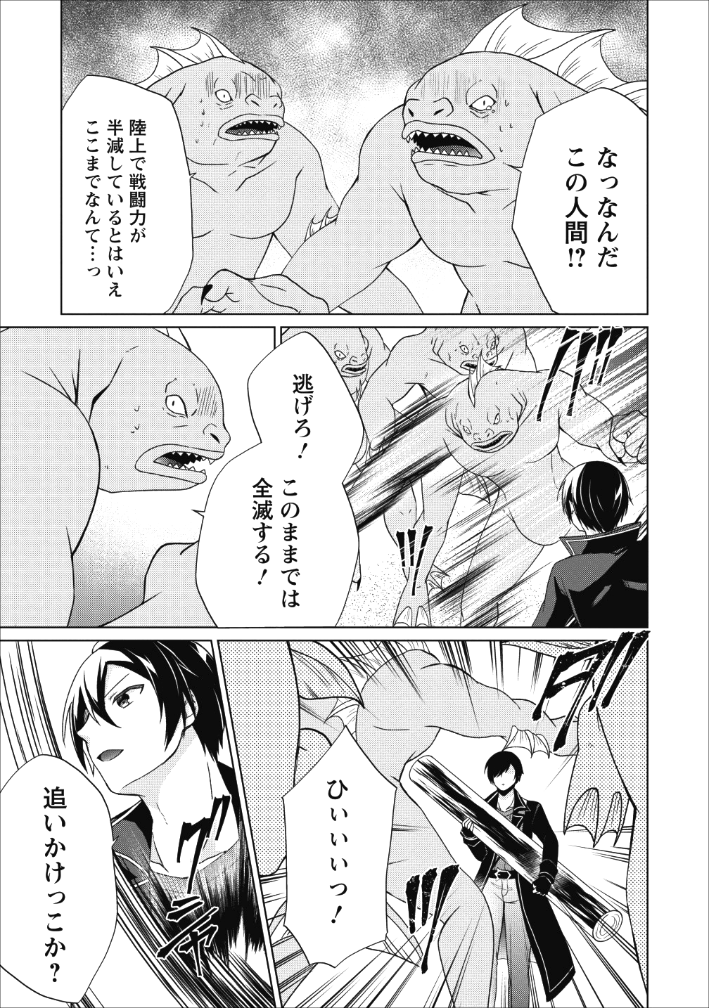 神眼の勇者 第20話 - Page 14